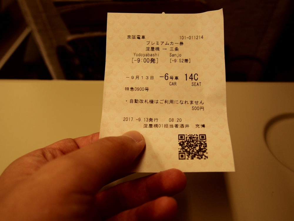ワンコイン以上の価値！　京阪電車「プレミアムカー」を徹底解説
