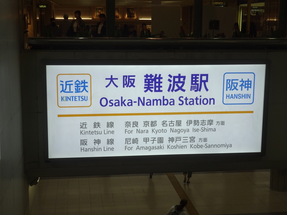 【どっちを選ぶ？】大阪と名古屋の移動は新幹線派？近鉄特急派？