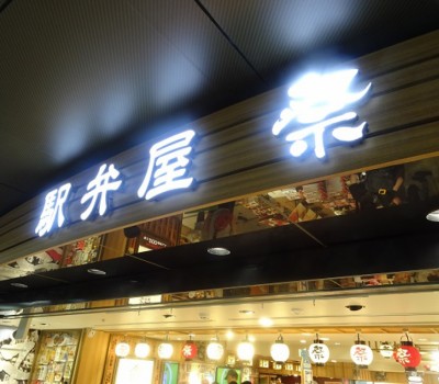 東京駅オススメ駅弁食べ比べレポート。1番人気は意外にもあの駅弁でした！