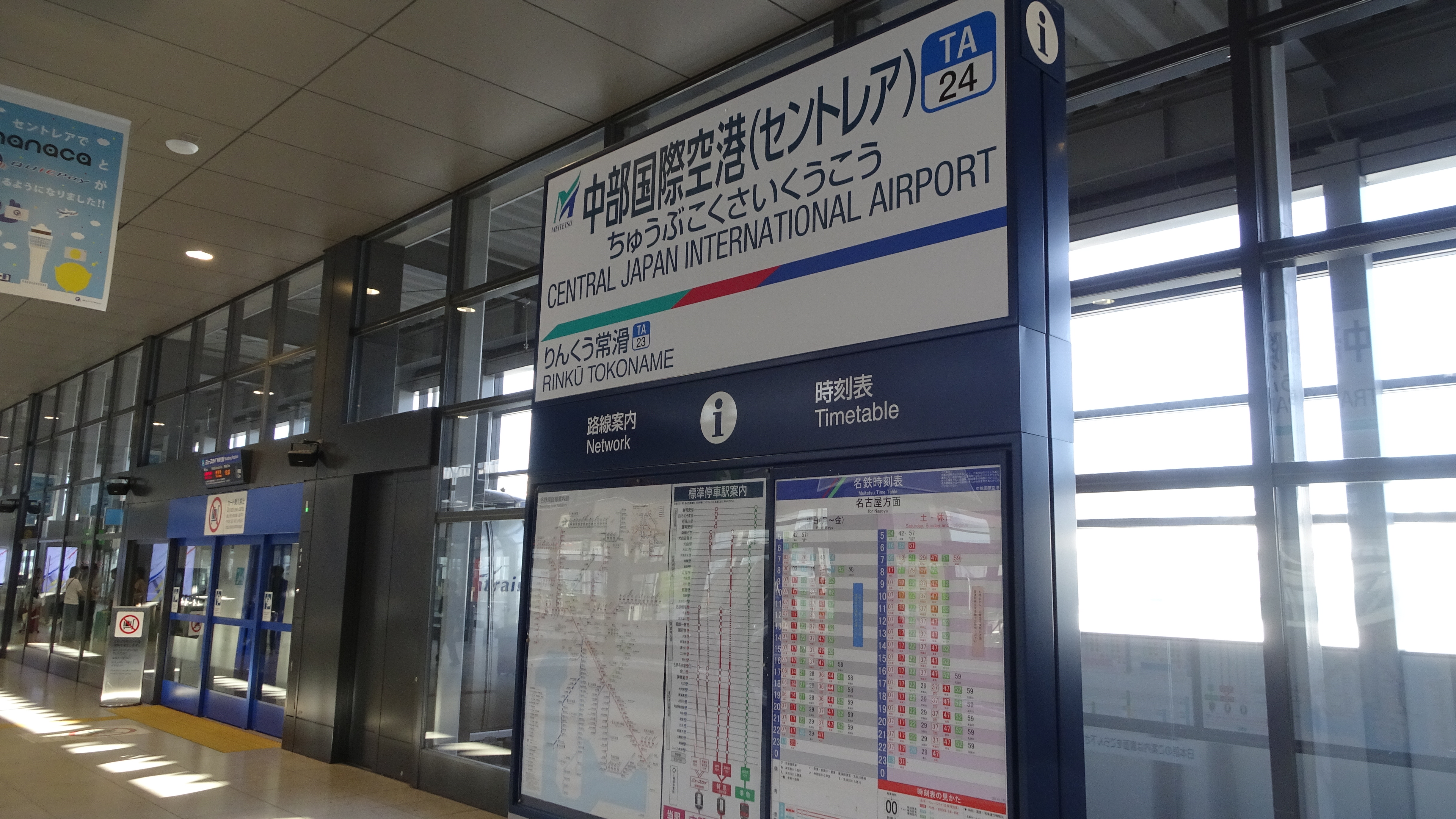 名古屋鉄道ミュースカイにのってセントレア 中部国際空港 に行ってみた 名鉄 出発進行