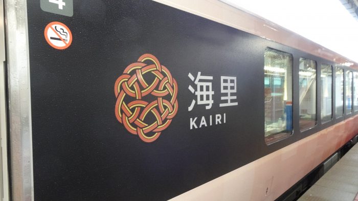 【ついに首都圏へ】観光列車「海里」が東京（上野）乗り入れ！夜行列車として運転へ