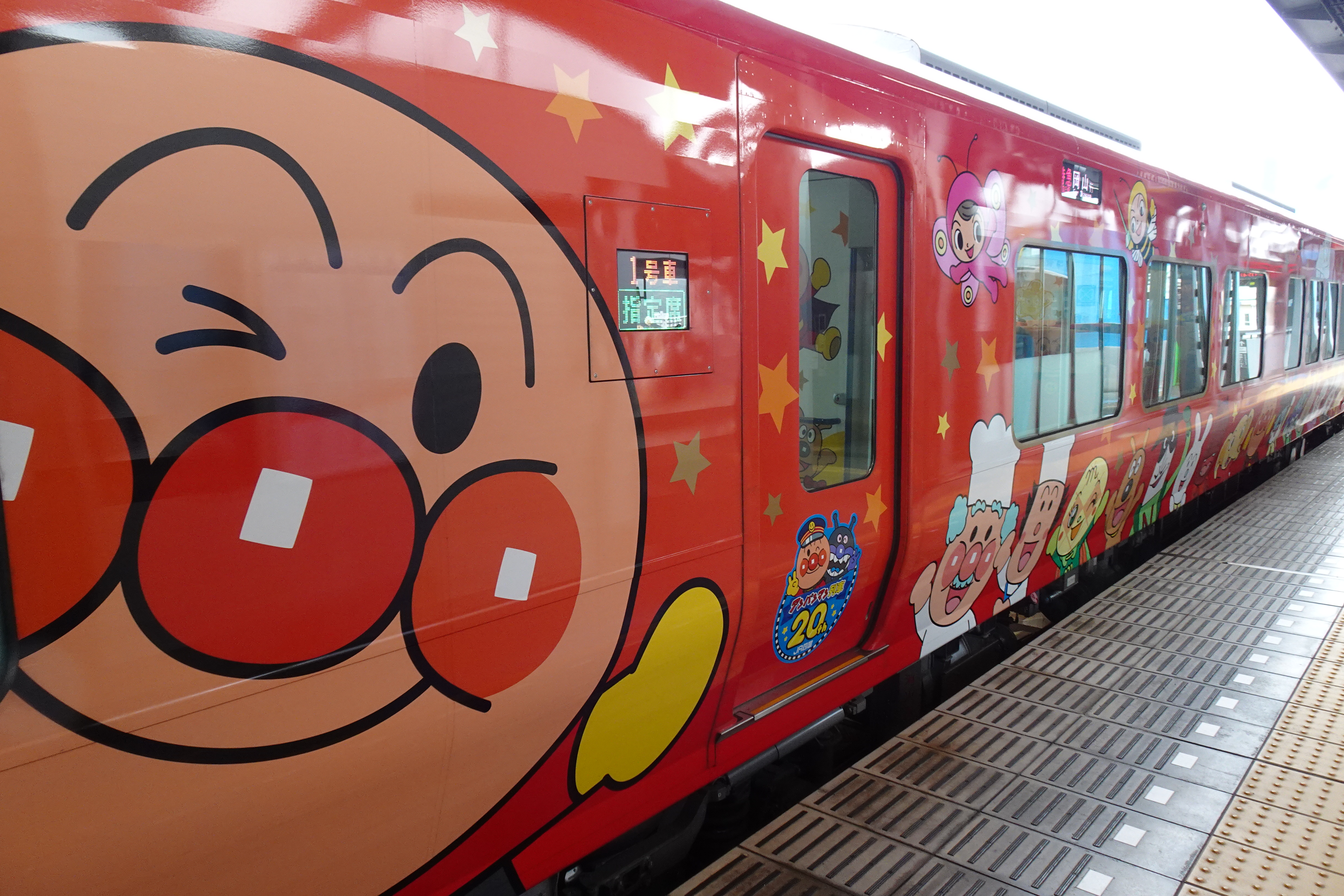 新登場 土讃線赤いアンパンマン列車に乗ってきた 出発進行