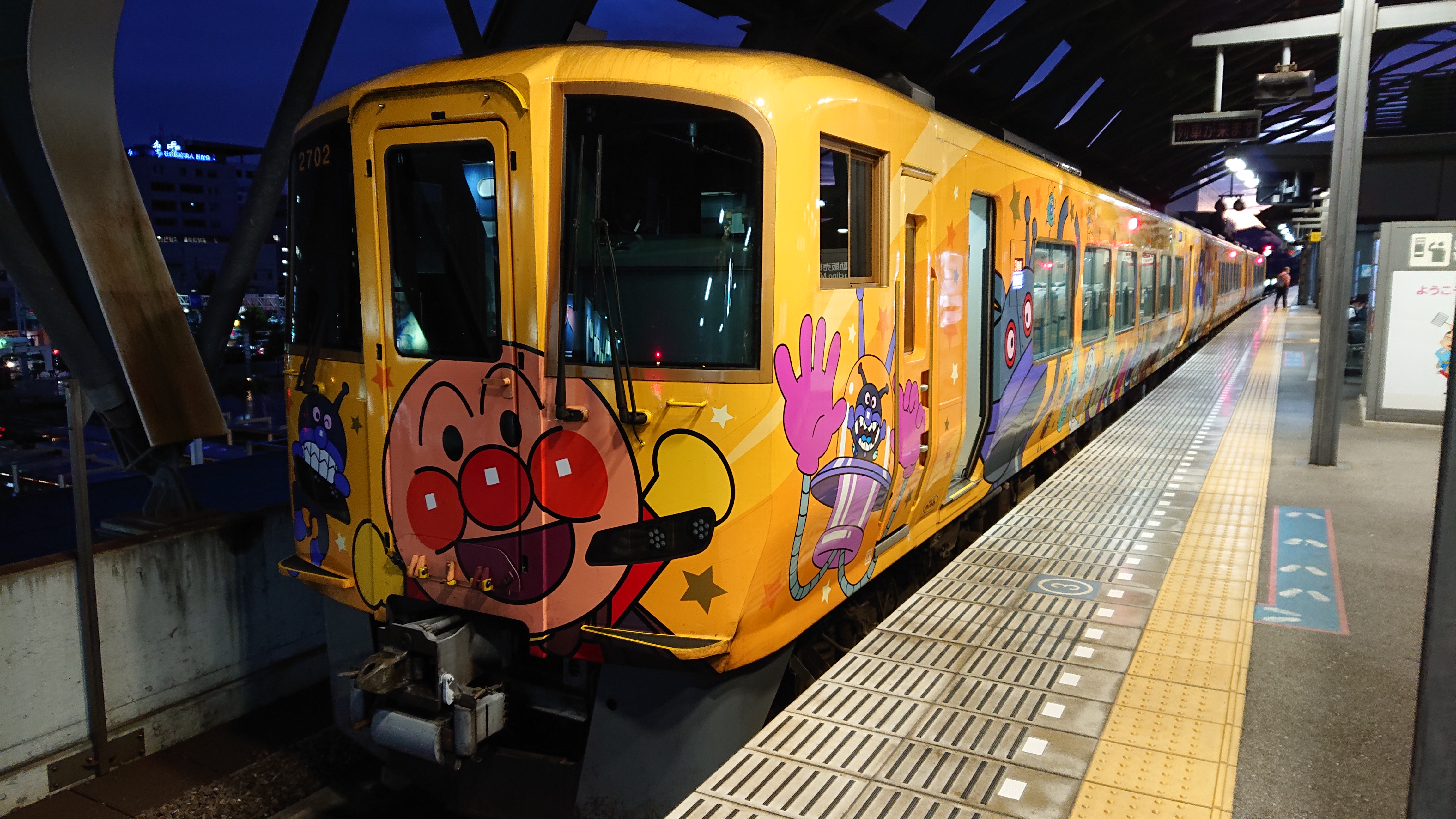 新登場 土讃線黄色いアンパンマン列車に乗ってきた 出発進行