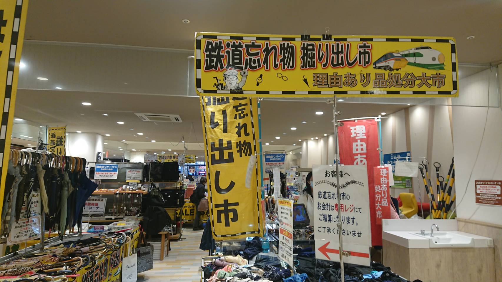 鉄道忘れ物 掘り出し市 はまさに 掘り出しモノ が盛りだくさん 出発進行