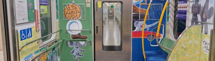 都営新宿線子育て応援スペース7号車