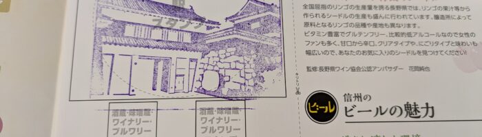 鉄道×酒スタンプラリーのスタンプ