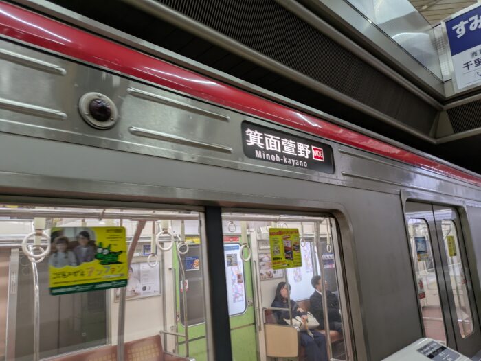 北大阪急行箕面萱野駅行