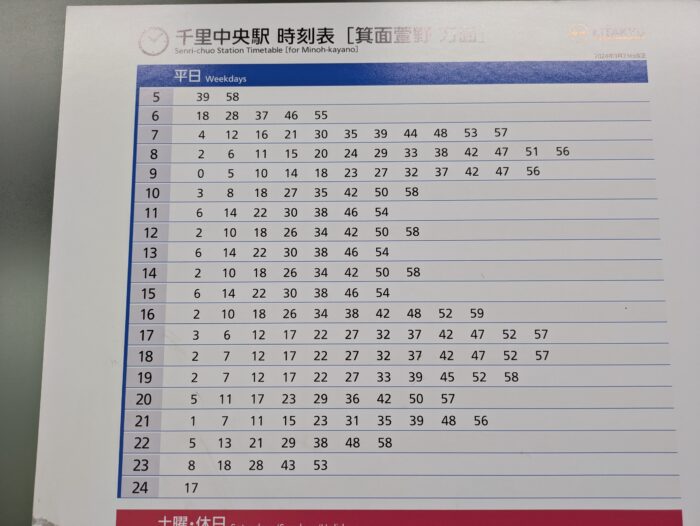 北大阪急行の時刻表
