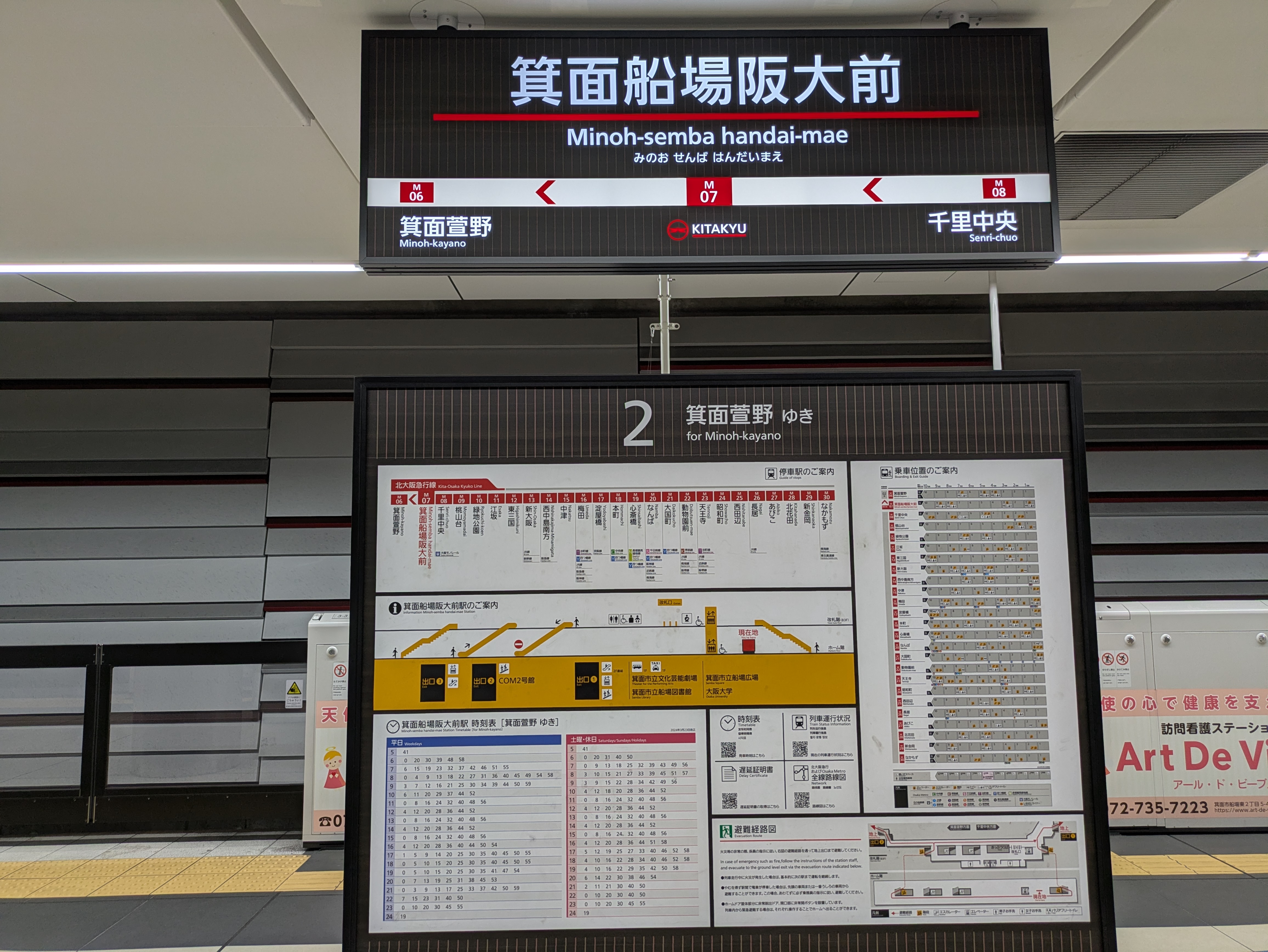 箕面船場阪大前駅の駅名板