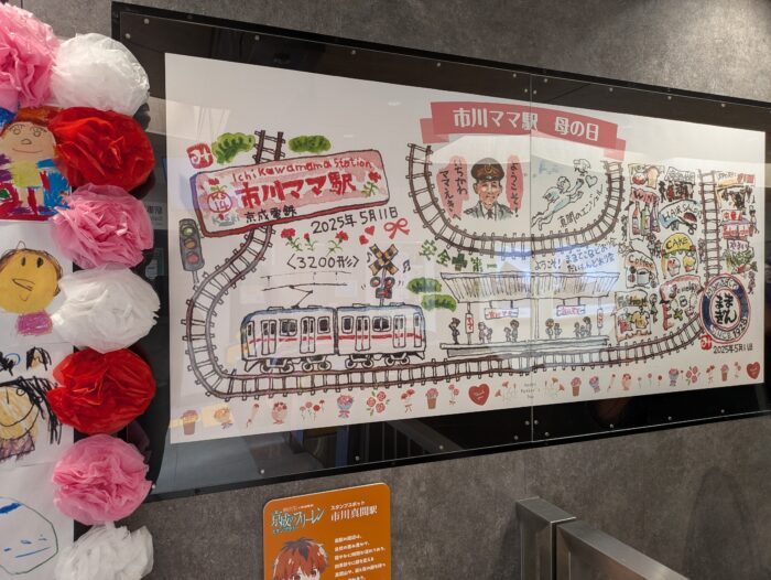 市川ママ駅のイラスト