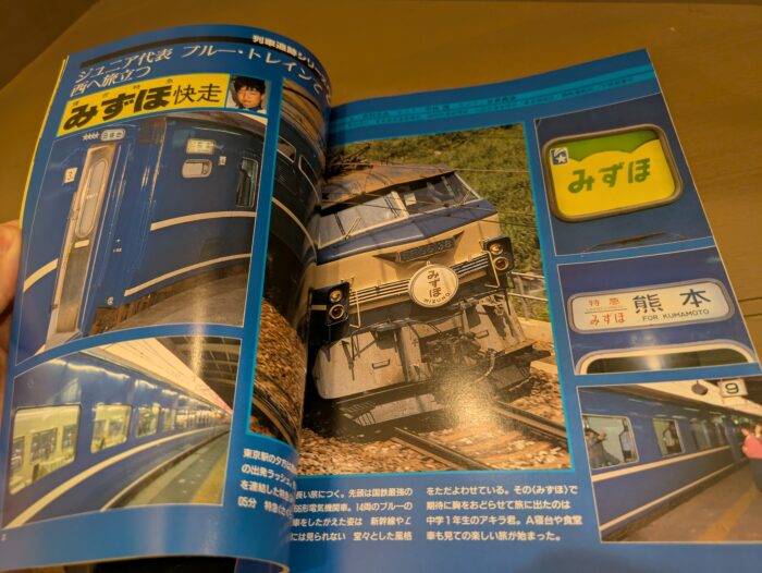 鉄道ジャーナルジュニアの中身