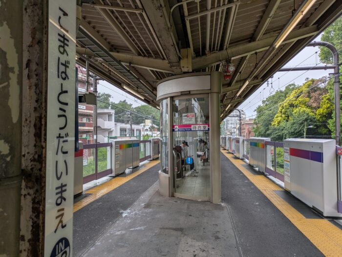 駒場東大前駅のホーム