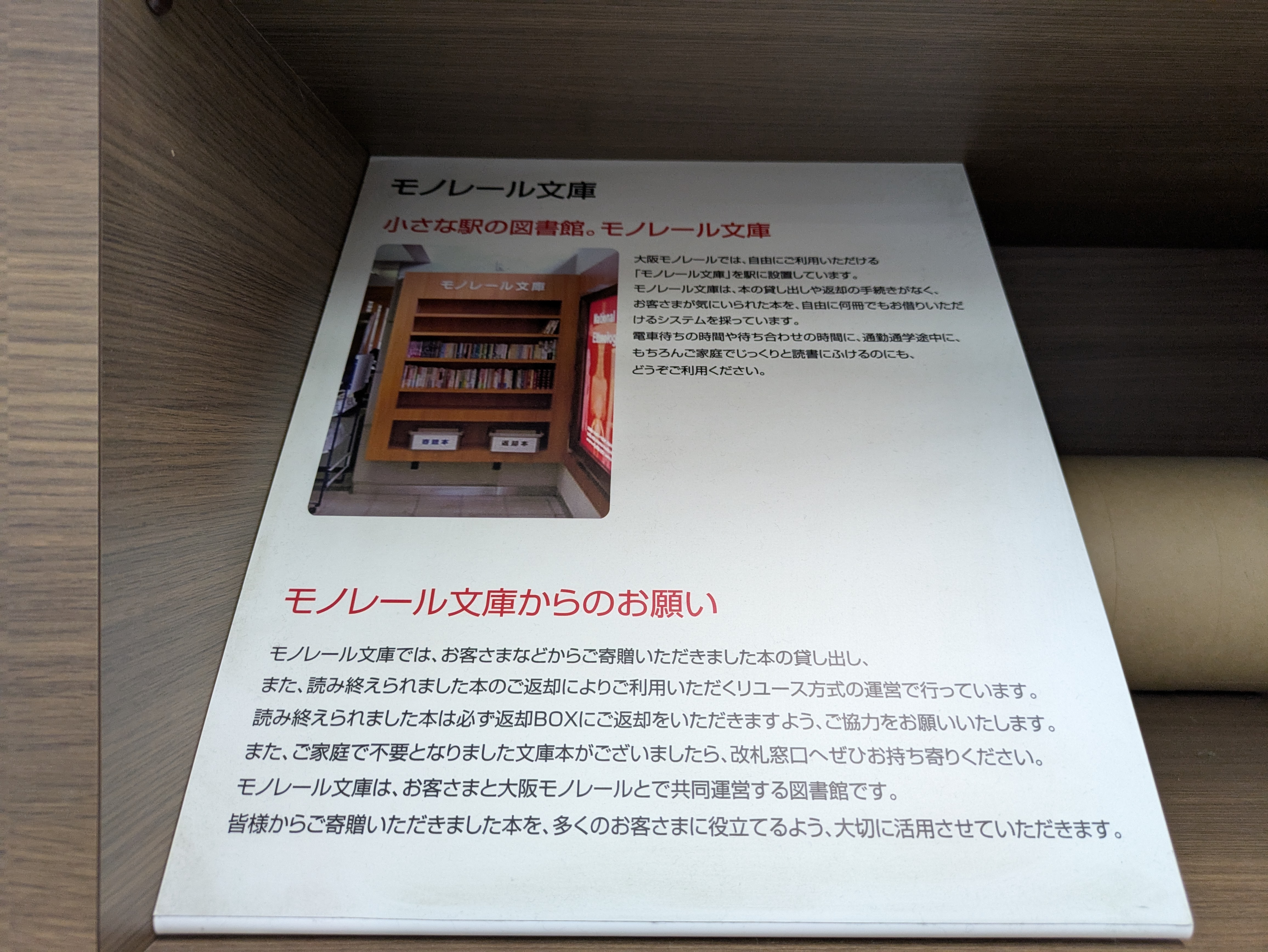 モノレール文庫