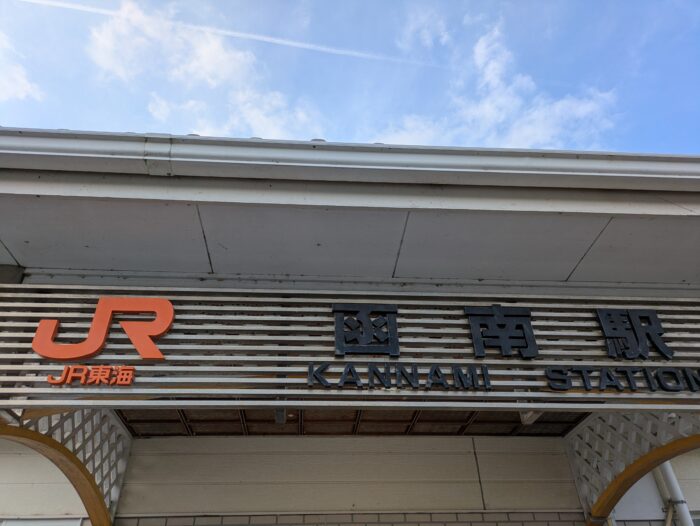 函南駅