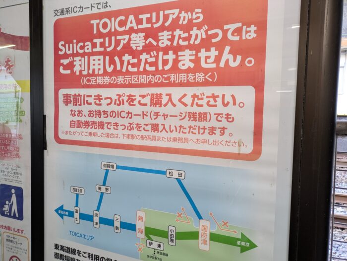 函南駅の注意事項