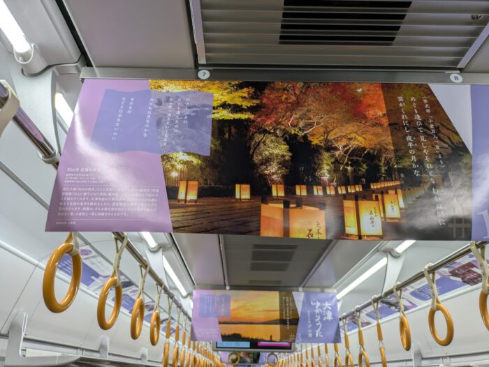 びわこおおつ紫式部とれいんの車内