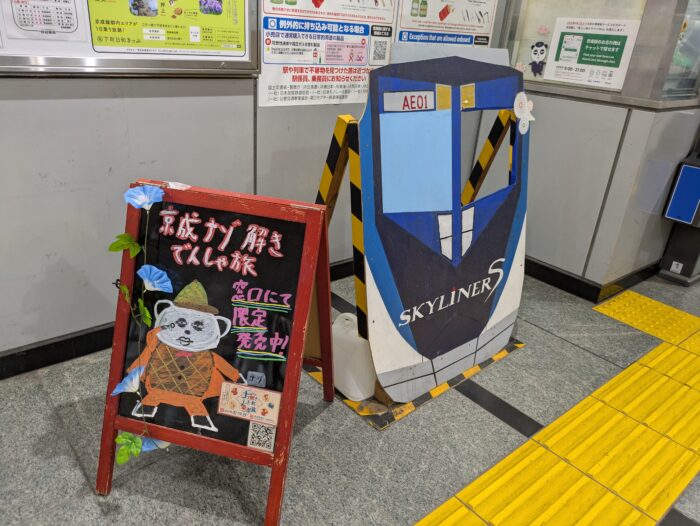 ナゾ解きした町電車旅2025京成船橋