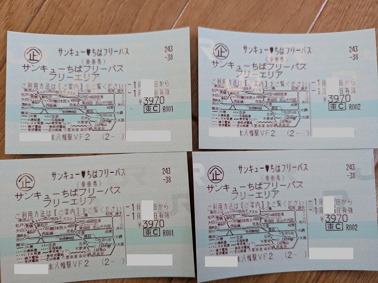 サンキューちばフリーパスのチケット