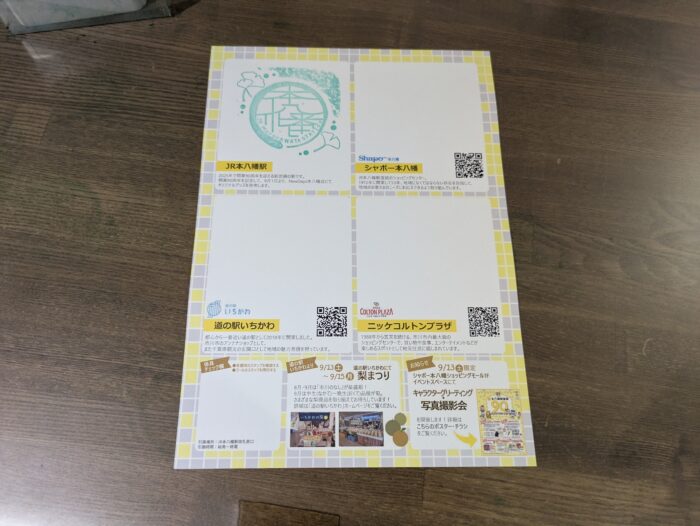 本八幡駅開業90周年スタンプラリー