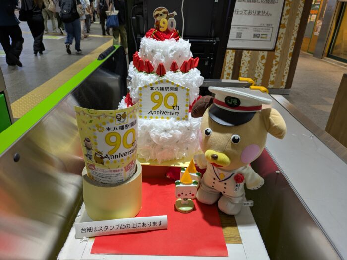 本八幡駅の90周年飾り