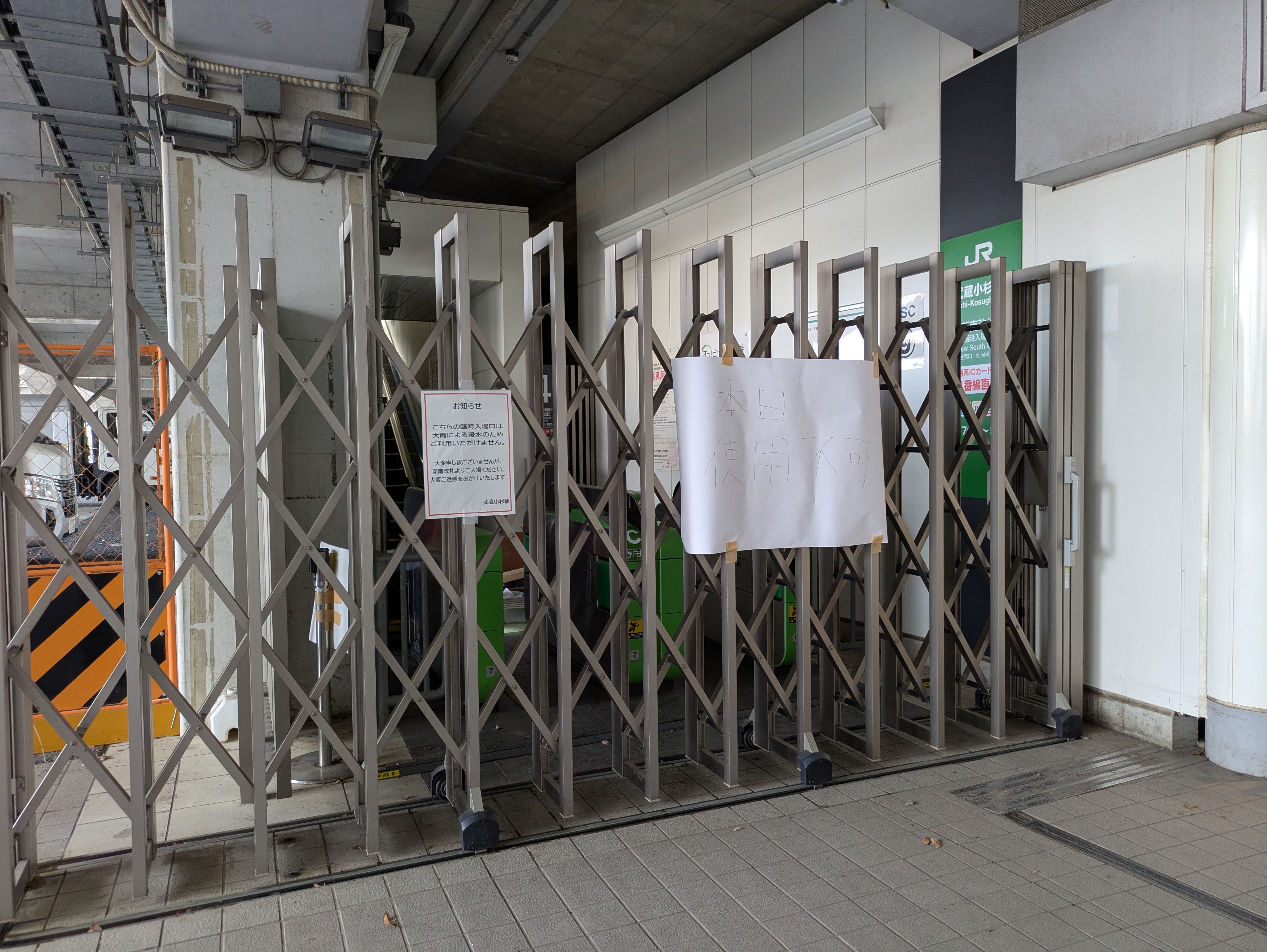 武蔵小杉駅進南改札の臨時口は閉鎖