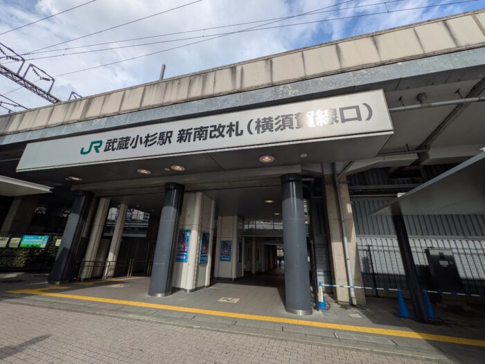 武蔵小杉駅進南改札