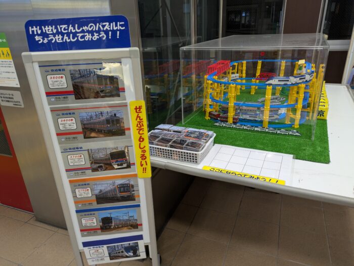 京成八幡駅のパズルコーナー