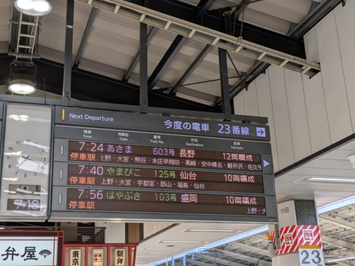 あさま603号