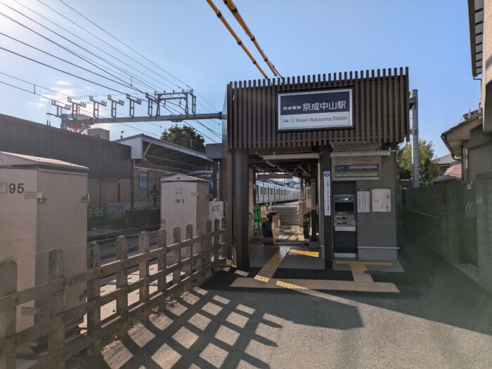 京成中山駅下り線に改札口が設置