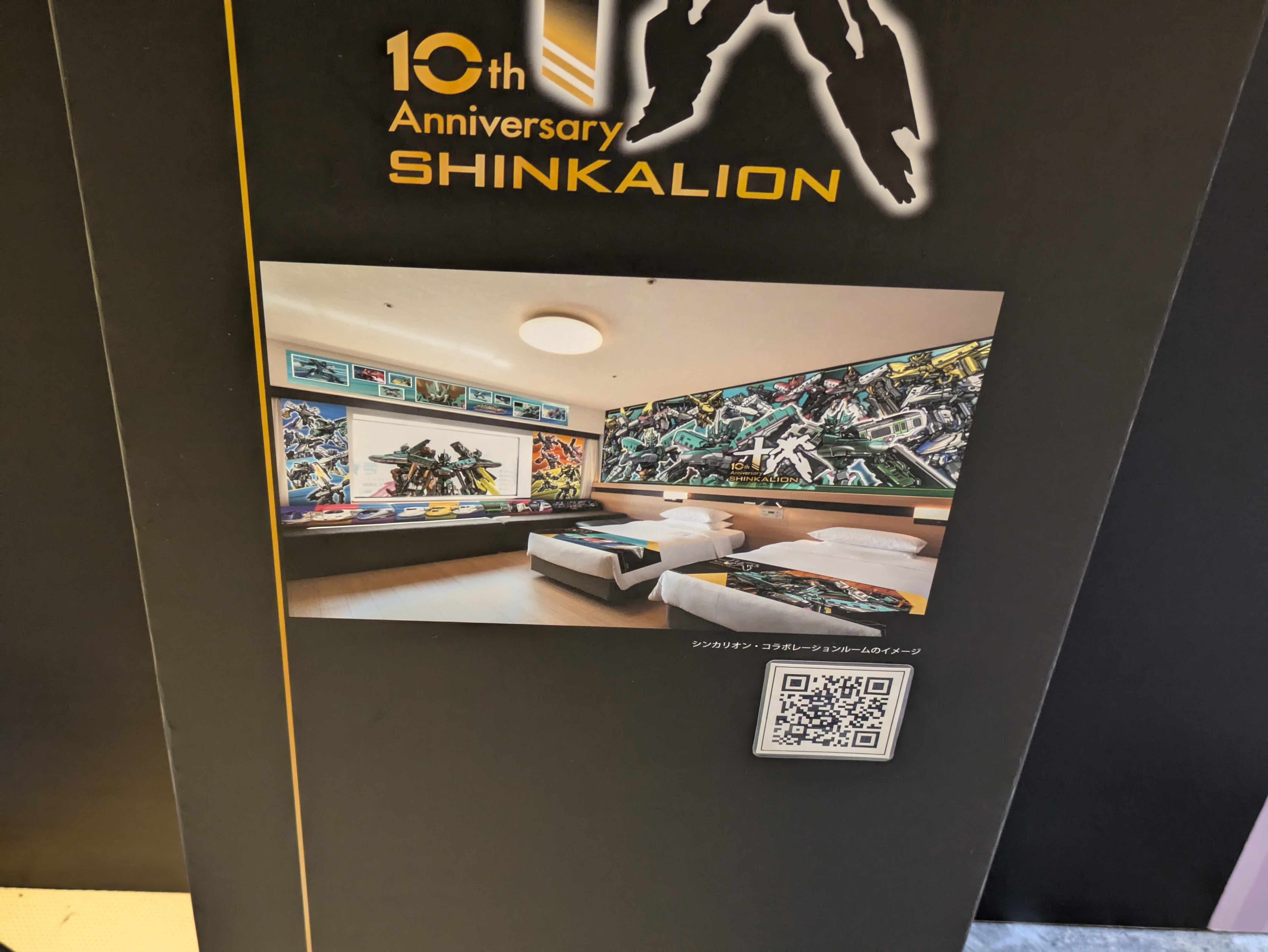 ホテルメトロポリタンエドモントのシンカリオンルーム概要