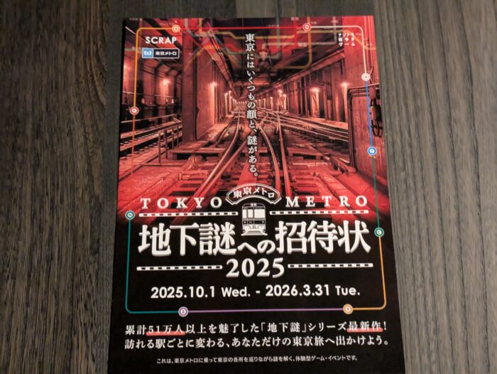 地下謎への招待状
