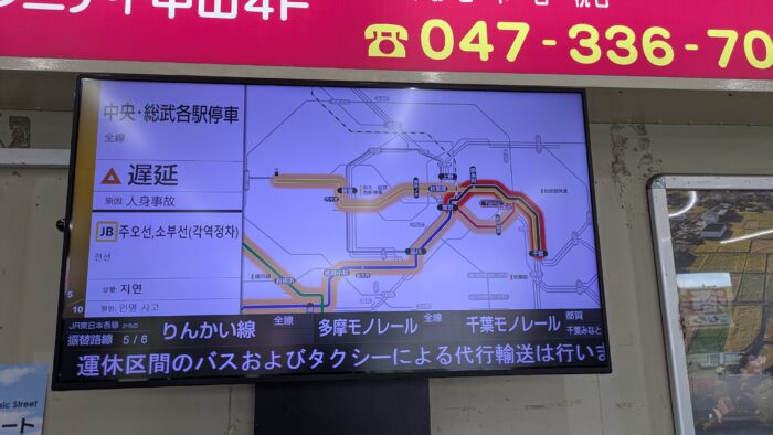 総武線人身事故