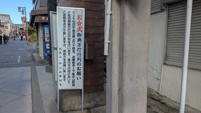 お会式万灯行列