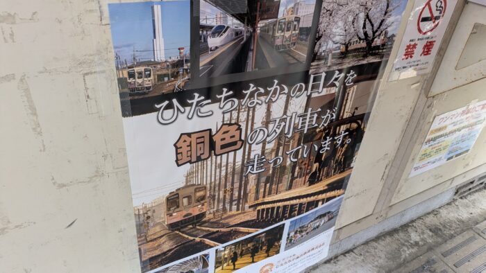 ひたちなかの日々を銅色の電車が走っています。