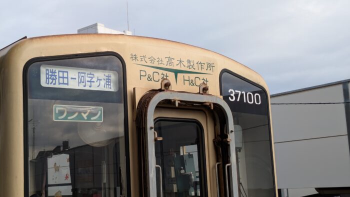 銅色の電車の高木製作所