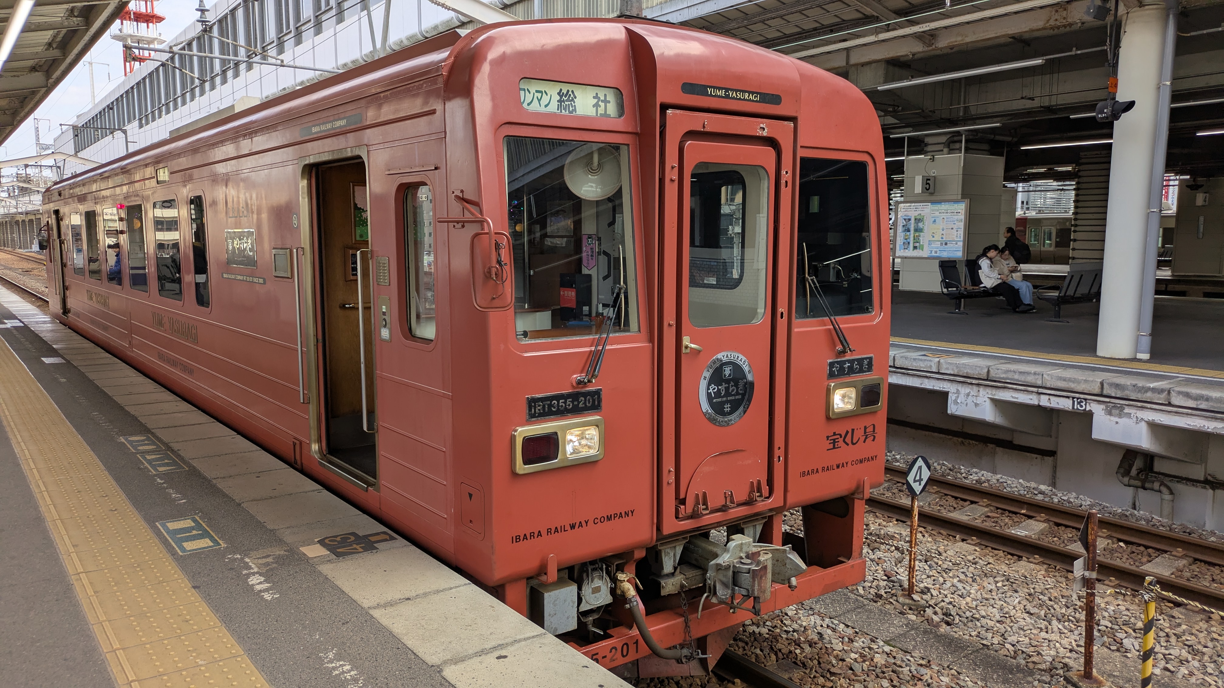 伊原鉄道夢やすらぎ号