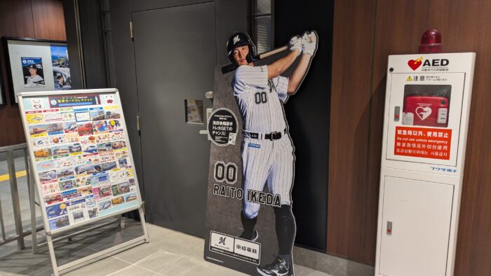 京成千葉ロッテWスタンプラリー東中山駅