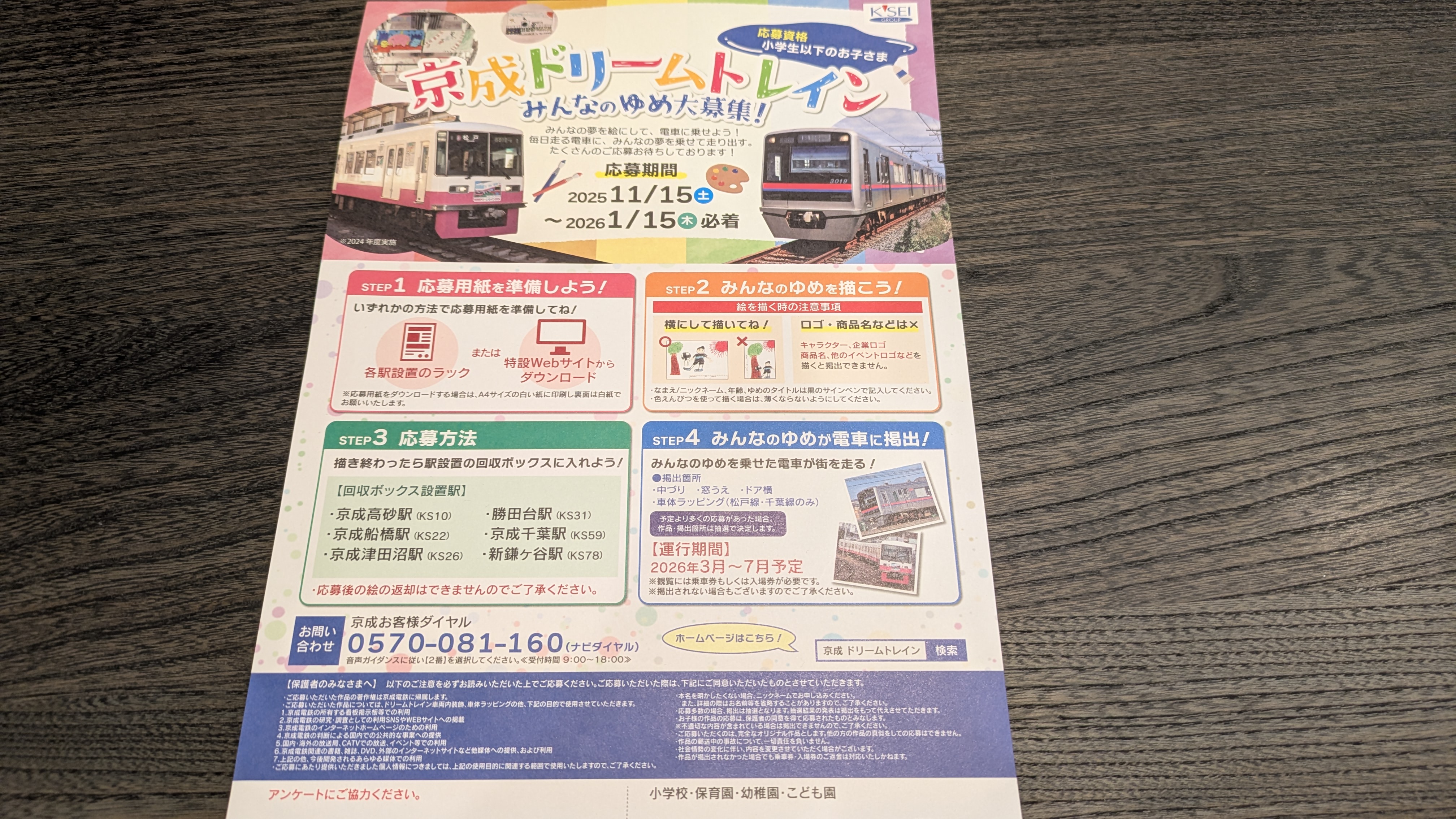 京成ドリームトレイン