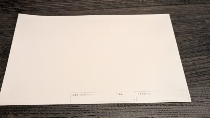 京成ドリームトレイン応募用紙