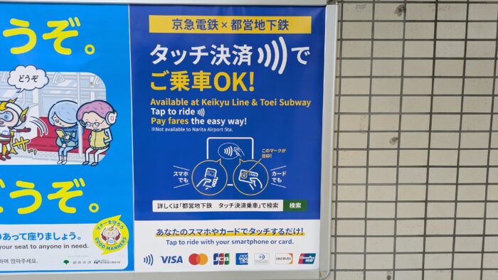 タッチ決済のポスター