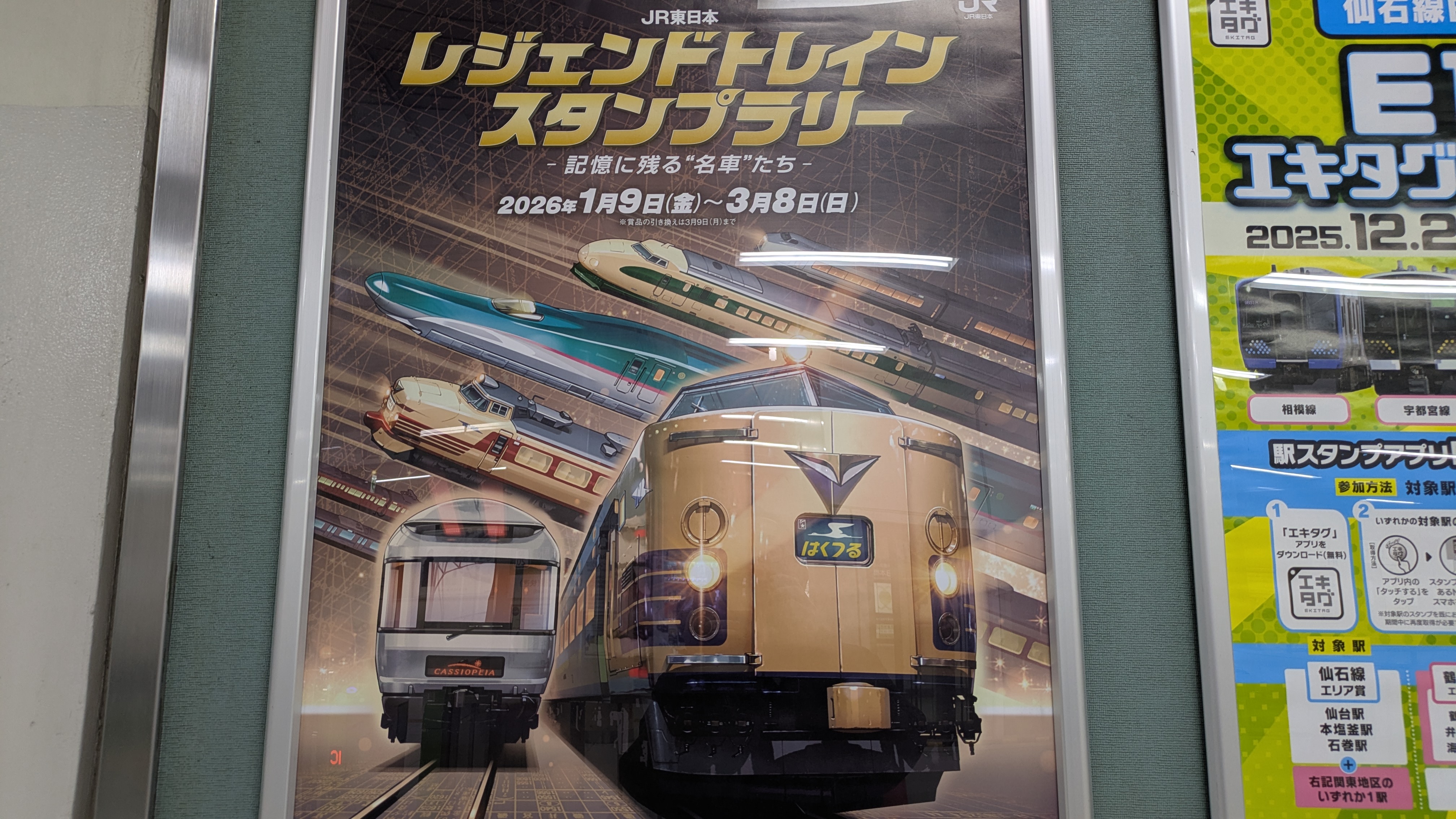 レジェンドトレインスタンプラリー