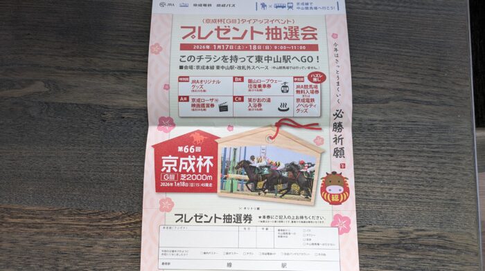 東中山駅イベント