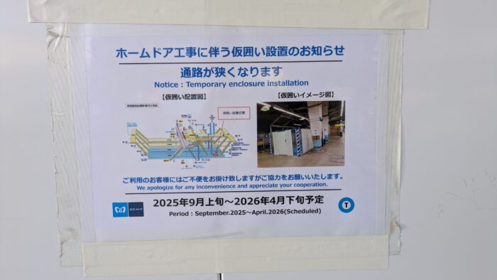 東西線西船橋駅ホームドア工事中につき通路が狭くなります