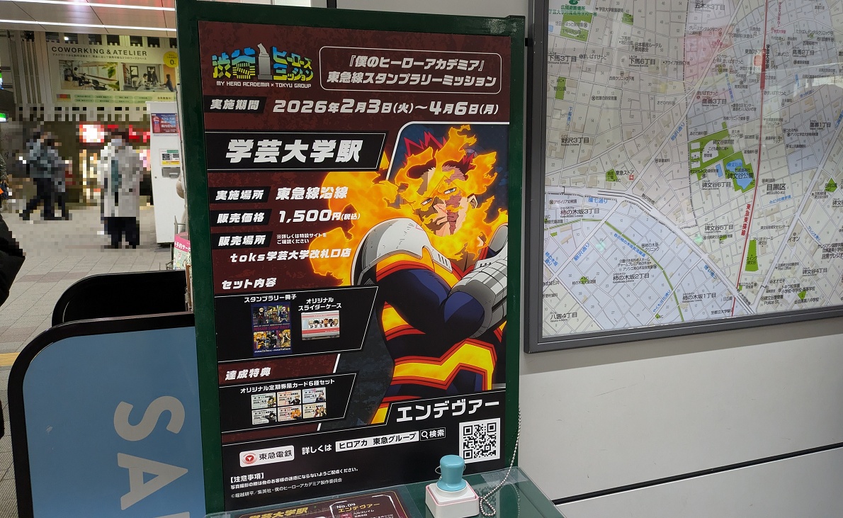 ヒロアカ学芸大スタンプ