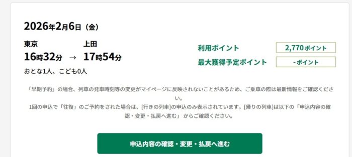 JREポイントキャンペーンン