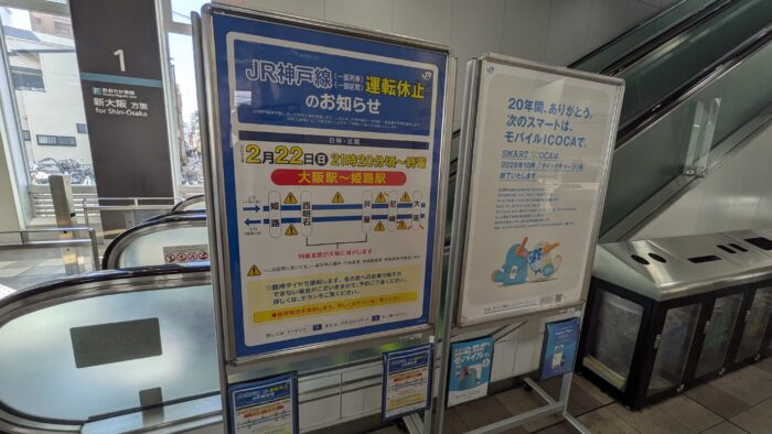 神戸線運転休止