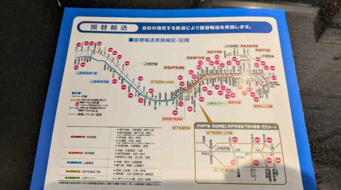 神戸線運転休止による振り替え輸送