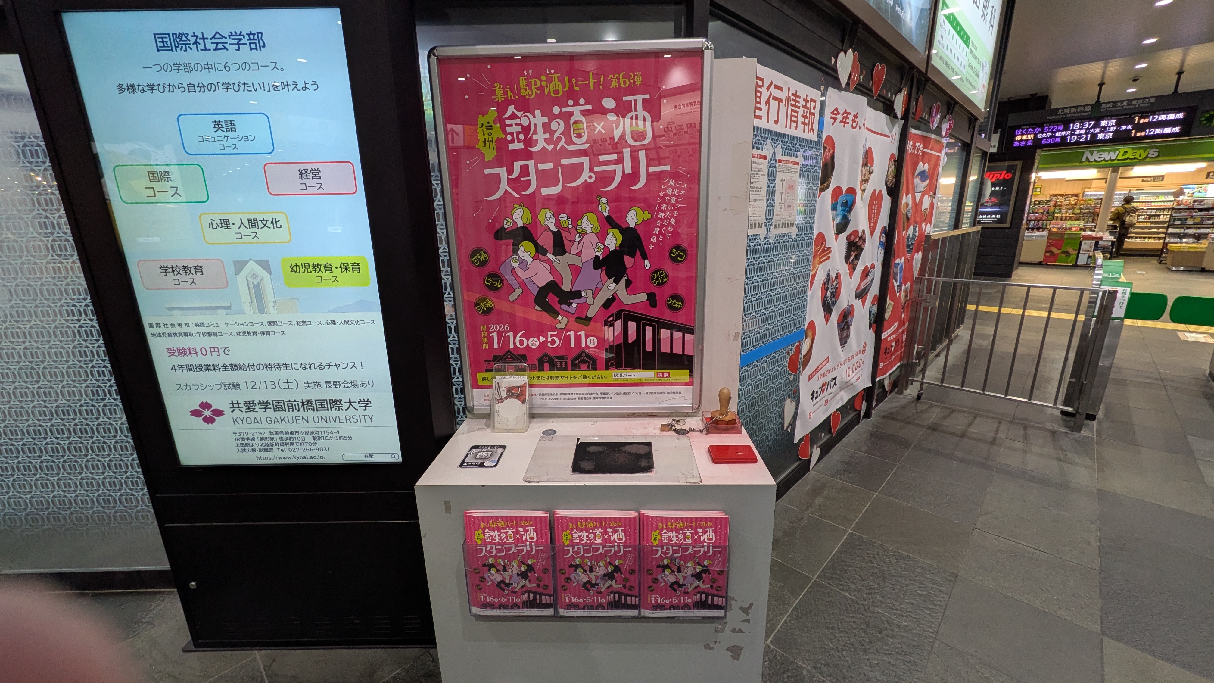 上田駅の鉄道×酒スタンプラリー