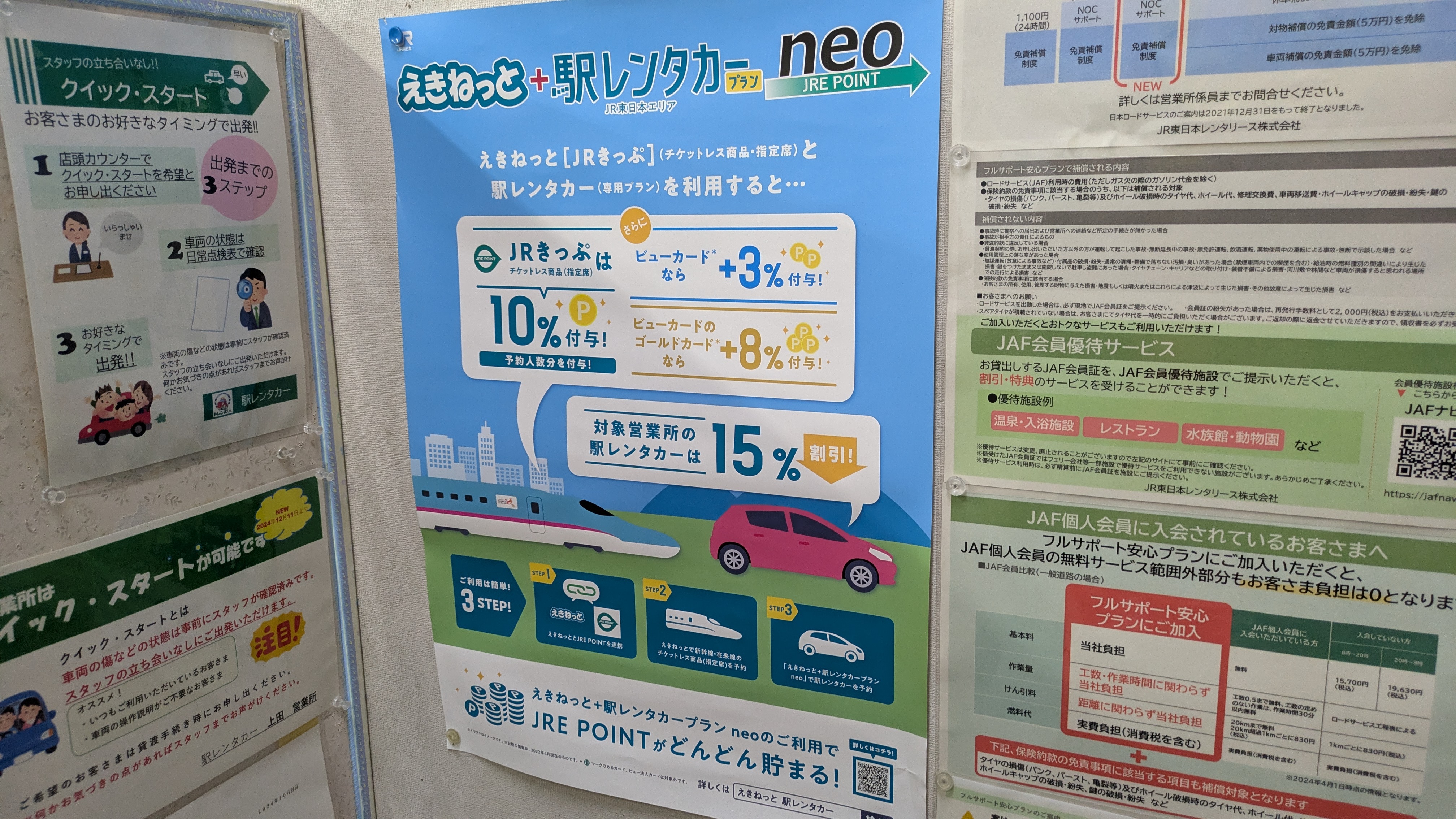 えきねっと＊駅レンタカーNEOのポスター