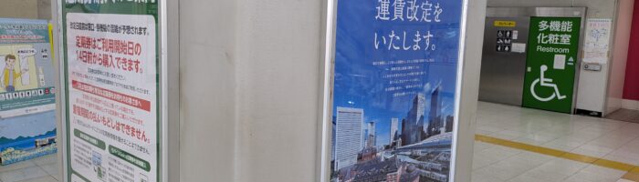 3月14日ダイヤ改正の告知